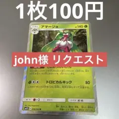 john様 リクエスト 4点 まとめ商品