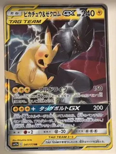 ピカチュウ＆ゼクロムGX RR
