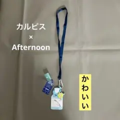 カルピス× Afternoon Tea ペットボトルホルダー（1320円）のサムネイル