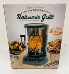 kazu様　丸隆　ロティサリグリル DMK-847-GR (GREEN) 丸隆 DMK-847 ロティサリーグリル グリーン kazu様 丸隆 ロティ