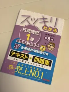 2026年最新】スッキリ分かる日商簿記1級の人気アイテム - メルカリ