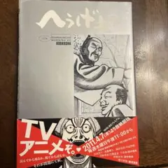 2026年最新】へうげものの人気アイテム - メルカリ