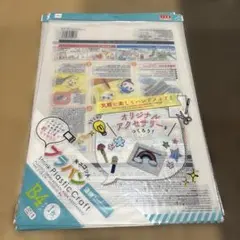 未使用♪DAISO プラバン B4サイズ 透明 5枚