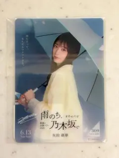 乃木坂46 矢田萌華 乃木坂モバイル のぎBOX 雨のち、乃木坂。 モバカ