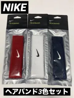 NIKE HEAD BAND ネイビー&ホワイト&レッド 3色セット