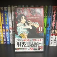 2025年最新】呪術廻戦 0 初版の人気アイテム - メルカリ