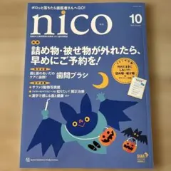 Nico 2024年10月号