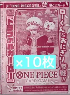 ロー　ワンピース　カードゲーム　ワンピース学園 7月　10枚　d2 ロー ワンピース カードゲーム ワンピース学園 7月 10枚 d2 - メルカリ
