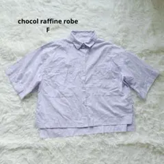 【美品】chocol raffine robe ストライプ シャツ 青