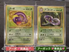 『完美品・準美品』旧裏アーボLV.10HP40● アーボックLV.27HP60♦︎