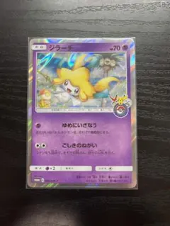 ジラーチ P 東北へ遊びに行こうキャンペーン キラ 089/SM-P