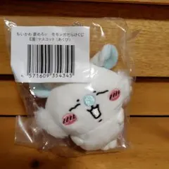 ちいかわ 褒めろッ モモンガだらけくじ Ｅ賞マスコット あくび