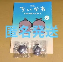 映画ちいかわ 人魚の島のひみつ ひみつ本１点＆映画第4弾特典めじるしチャーム２点