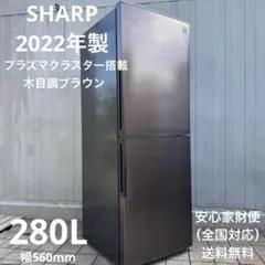2025年最新】sharp 冷蔵庫 280lの人気アイテム - メルカリ