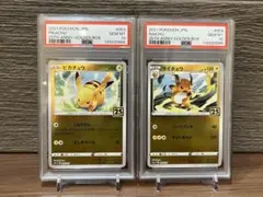 【PSA10】ピカチュウ ライチュウ 連番 25th ゴールデンBOX ②