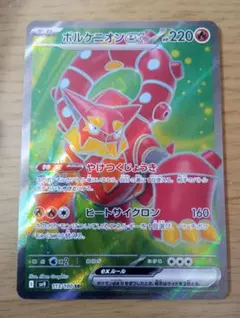 ボルケニオンex SR スカーレット&バイオレット 拡張パック バトルパートナ…