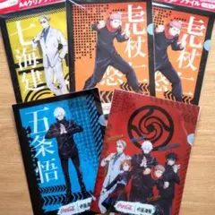 呪術廻戦　クリアファイル　４種５枚セット