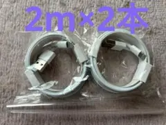 2m×2本　 iPhoneライトニングtoUSBケーブル純正品同等