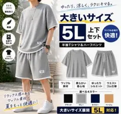 メンズ 5L グレー 半袖 ハーフパンツ 上下セット 部屋着 2178