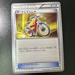 ポケモンカード　ダートじてんしゃ