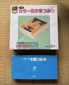【2種木製つみきセット】KAWAI カラー引きつみき　講談社　いきいき木製つみ木のサムネイル