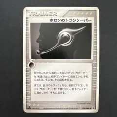ホロンのトランシーバー 1ED ◇ 拡張パック ホロンの研究塔 076/086