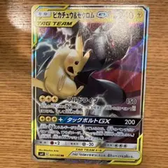 ピカチュウ＆ゼクロムGX RR SM12a TAG TEAM GXタッグオール…