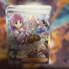 タロ SAR スカーレット&バイオレット 131/102 美品 - メルカリ