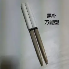 咲華】 太鼓の達人 マイバチ 黒朴 万能型 a13 - メルカリ