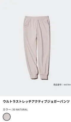 【タグ付き新品】ユニクロ　ウルトラストレッチ　アクティブ　ジョガーパンツ