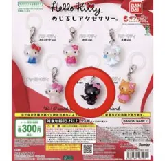 ハローキティ カプセルトイ　デビル　めじるしアクセサリー