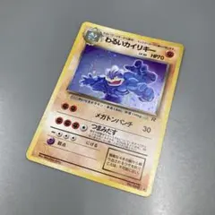 ポケモンカード 旧裏 わるいカイリキーのサムネイル