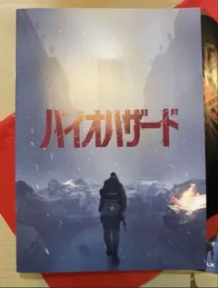 【新品】 映画 バイオハザード　パンフレット　フライヤー　セット