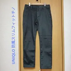 UNIQLO 防風スリムフィットチノ パンツ W79 M ダークグレー