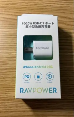 【未使用】　RAVPOWER PD20W USB-C 1ポート　充電器