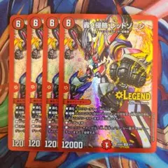 轟く侵略レッドゾーン 4枚セット - メルカリ