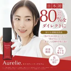 オレリー　エイジング　3点セット　洗顔料　化粧水　美容液のサムネイル