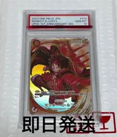 【PSA10】 モンキー・D・ルフィ サイン入り 尾田先生 1st 一周年 記念 PSA10】 モンキー・D・ルフィ サイン入り 尾田先生 1st 一周年