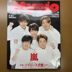 2026年最新】嵐 myojoの人気アイテム - メルカリ