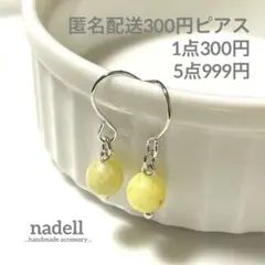 匿名配送300円 天然石 一粒 ピアス 6mm イエロー ターコイズ
