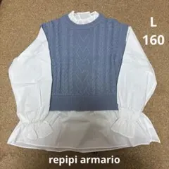 repipi armario ベストドッキングブラウス　 Lサイズ（160）