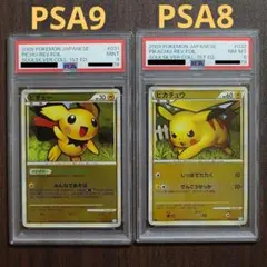 旧裏 ピチュー LV.4 No.172 PSA9 - メルカリ