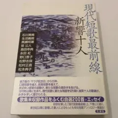 初版帯付】正統「竹内文書」の謎 - メルカリ