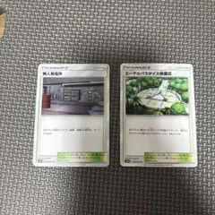 ポケモンカード 無人発電所 エーテルパラダイス保護区 スタジアムのサムネイル