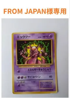 ミュウツー_「月刊コロコロコミック97年6月号」 おまけカード PROMO 第…