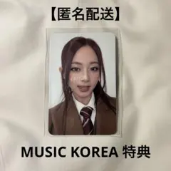 【匿名配送】TWICE ツウィ Me+you musickorea 特典 トレカ