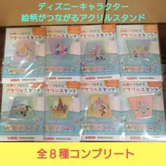 【新品非売品全8種コンプ】KIRIN ディズニーキャラクター アクリルスタンド