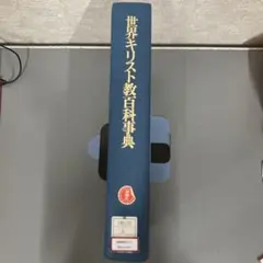 希少・絶版】近代日本キリスト者文学論 辻橋三郎 著（双文社）学術専門