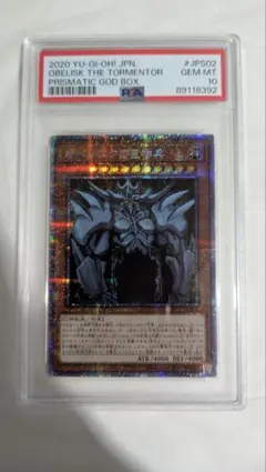 k*n様 オベリスクの巨神兵 プリシク PSA10 PSA10】オベリスクの巨神兵 [プリズマ] {PGB1-JPS02} - magi通販