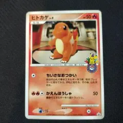 2026年最新】ポケモンカード ヒトカゲ 124/DP-P ポケモンセンター